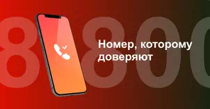 Многоканальный номер 8-800 от МТС в деревня Полоное